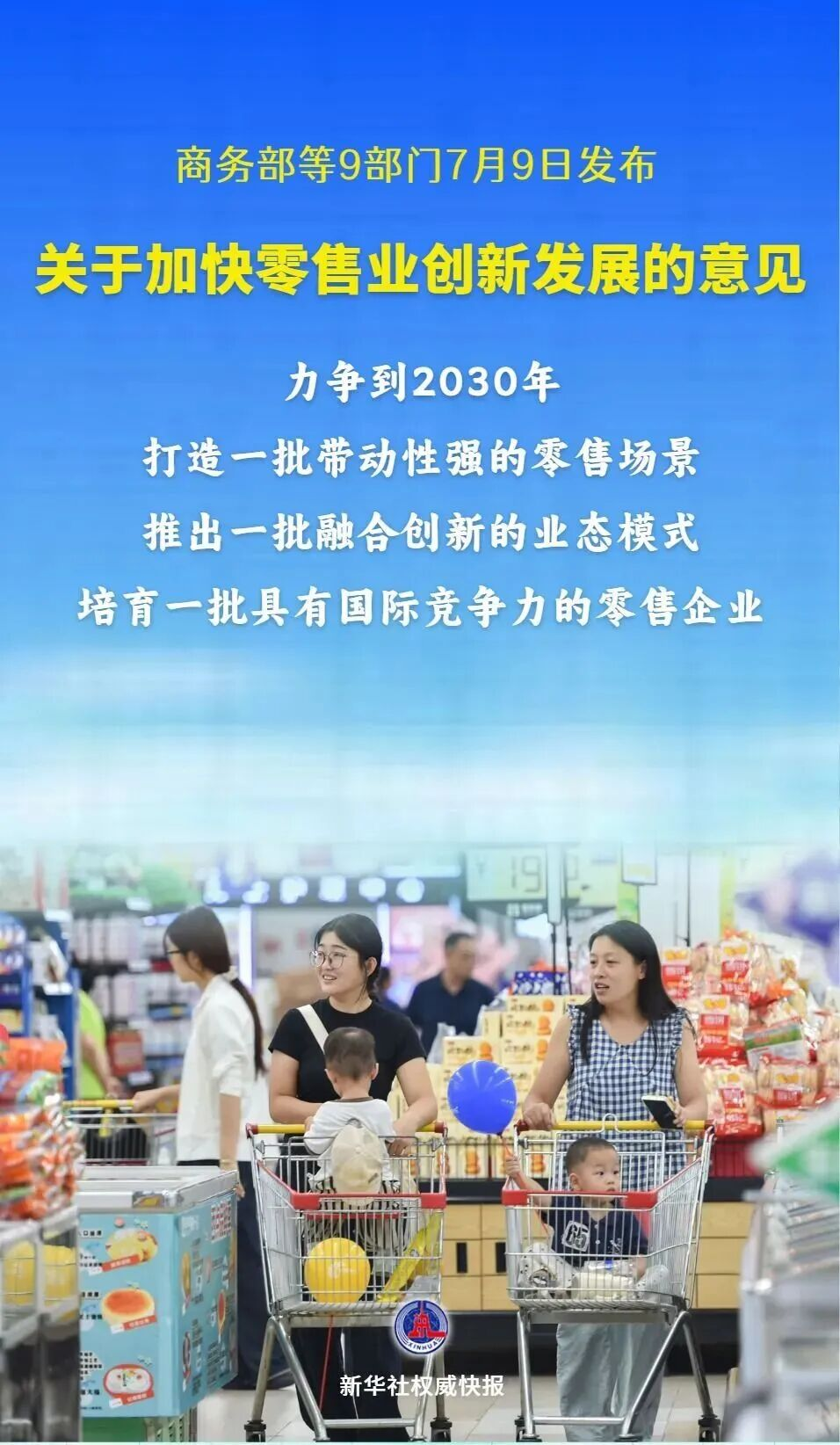 九部门发文定调零售业创新，服务设计迎来“政策窗口期”(图2)