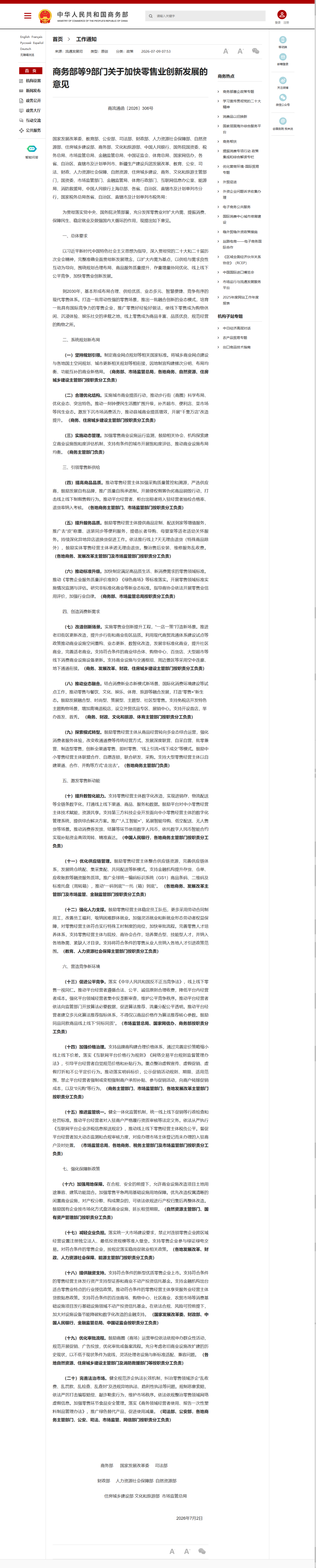 九部门发文定调零售业创新，服务设计迎来“政策窗口期”(图3)