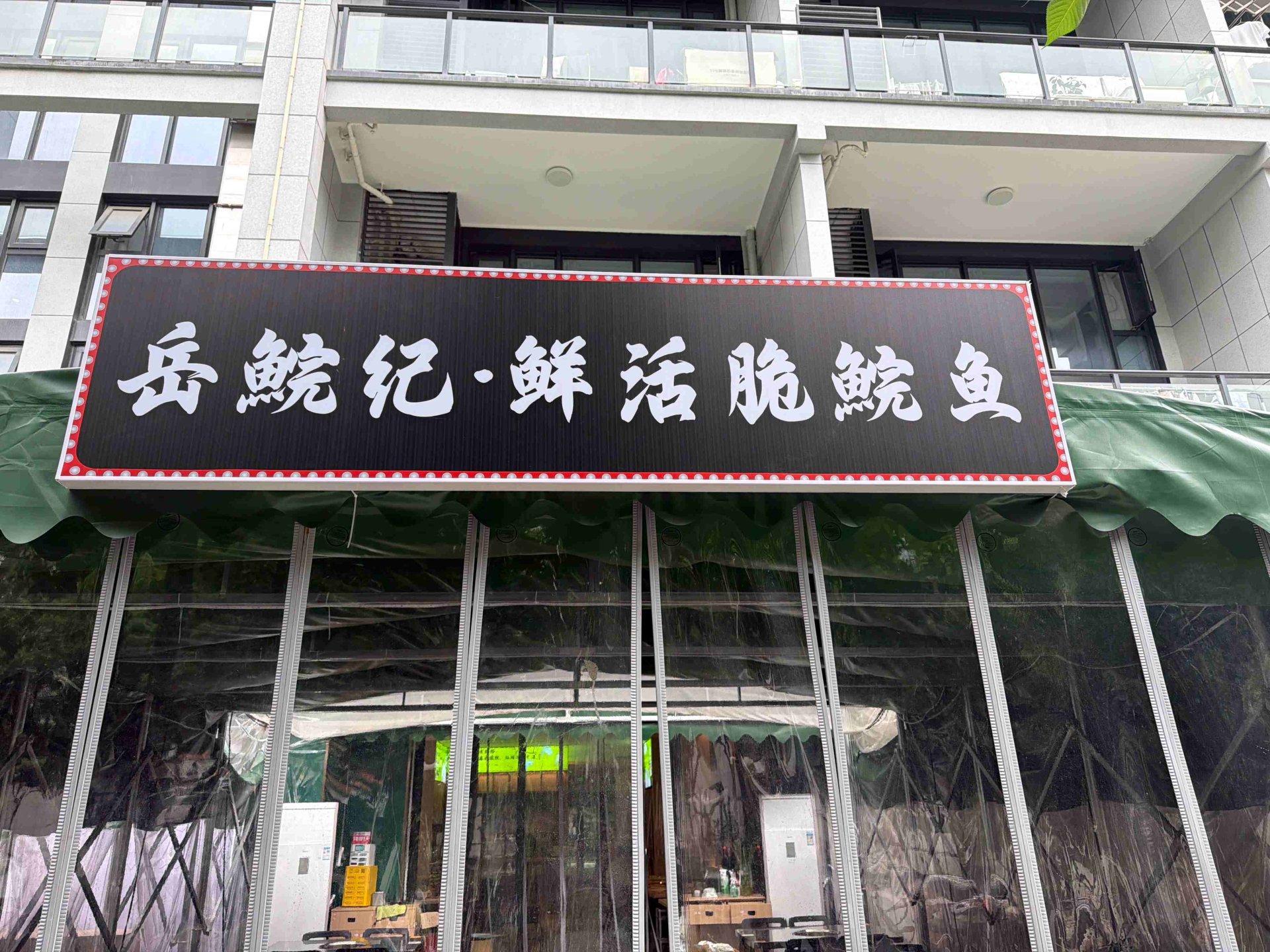 杭州好吃的鱼火锅怎么选?2026年脆肉鲩赛道选店先看这5条标准(图1) 杭州好吃的鱼火锅怎么选?2026年脆肉鲩赛道选店先看这5条标准(图1)