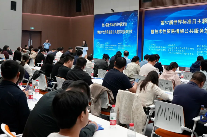 第 57 届世界标准日主题活动成功举办 北京医疗器械商会喜获第二块公共服务站官方牌匾(图1)